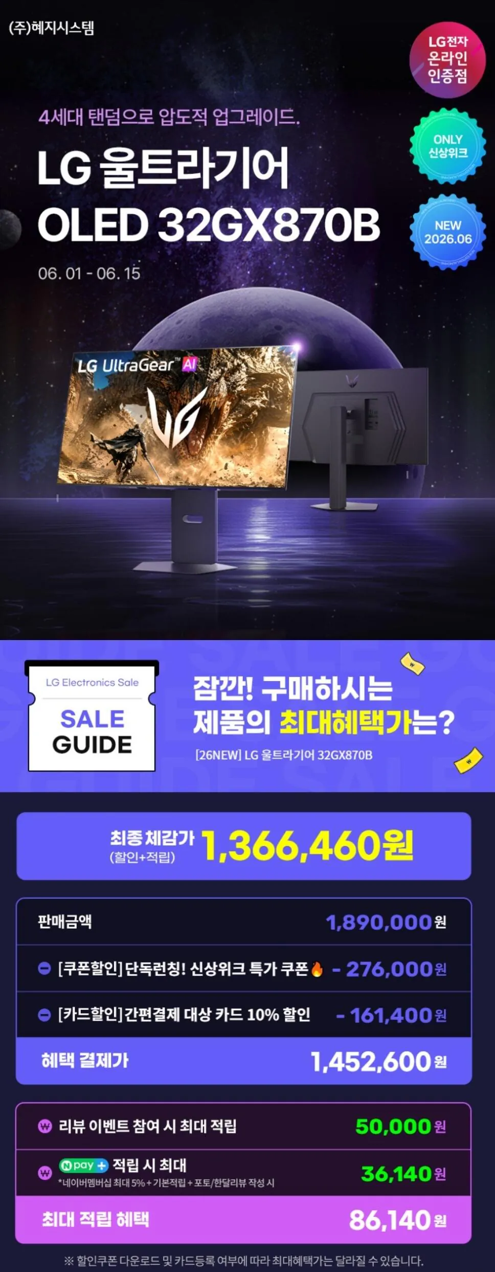 Screenshot_20260531_192750_Samsung Browser.jpg [Naver] [Đặt hàng trước vào ngày 1 tháng 6] Màn hình chơi game OLED thế hệ thứ 4 32 inch của LG Electronics 32GX870B (1.452.600 KRW) (Miễn phí)