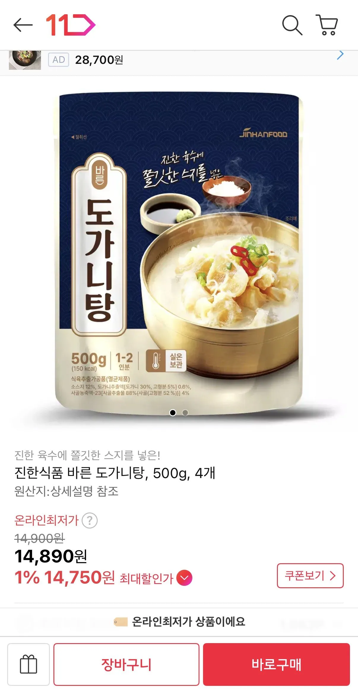 [11번가] 진한식품 바른 도가니탕 500g x 4개