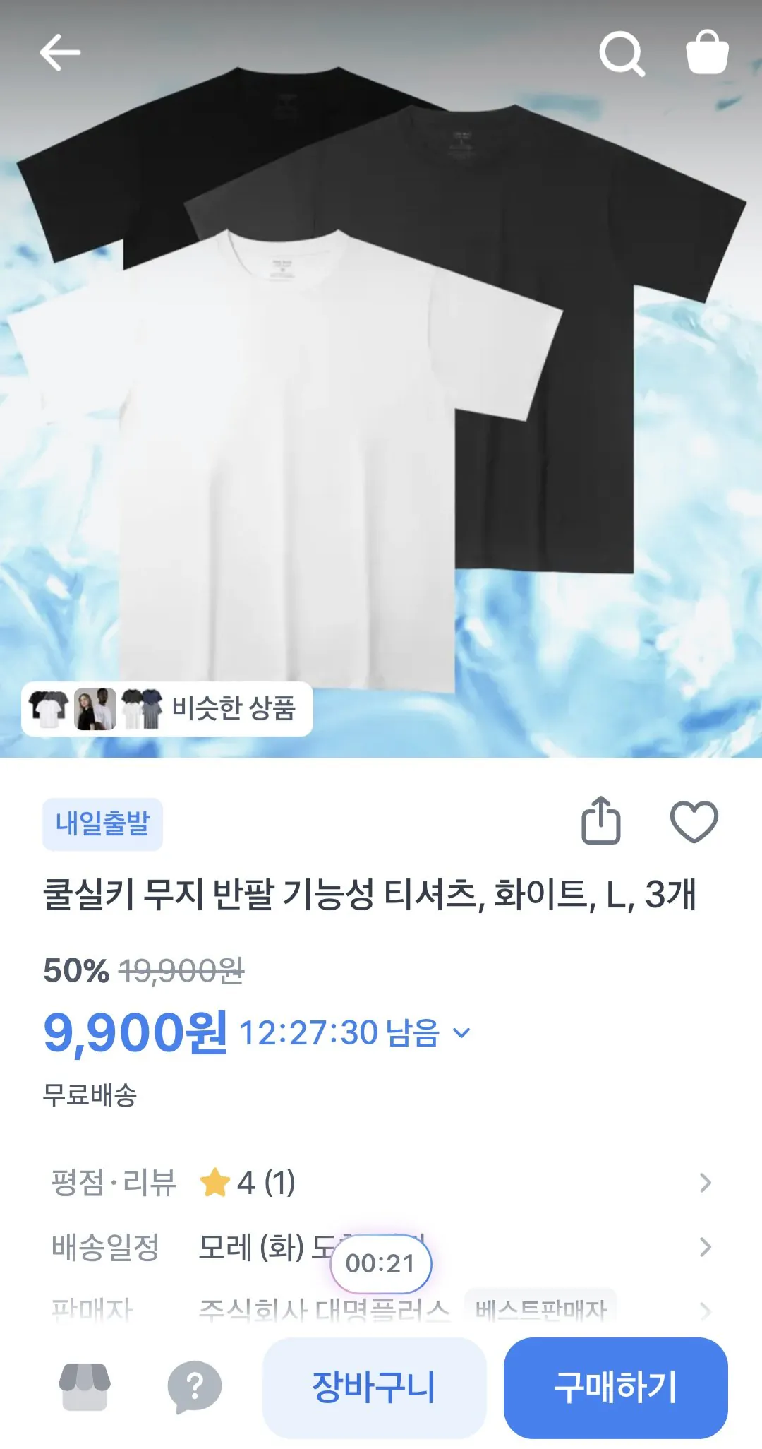 [토스] 쿨실키 무지 기능성 반팔 3장 (9,900원) (무료)