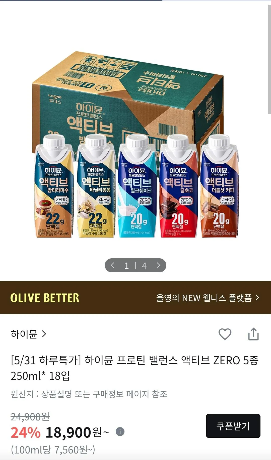 1000002703.jpg [Olive Young] Cân bằng protein Hymune Hoạt động ZERO 5 loại, 18 gói (18.900 KRW) (Miễn phí)