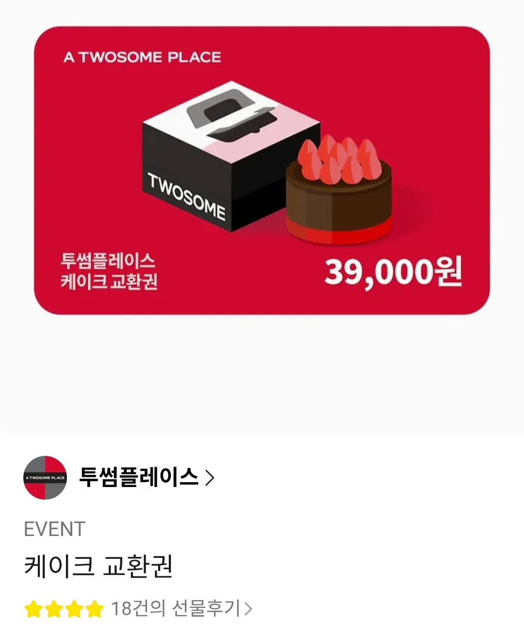 [Kakao Talk Deal] Phiếu trao đổi bánh Twosome Place 39.000 Won (31.100 Won) (Miễn phí)
