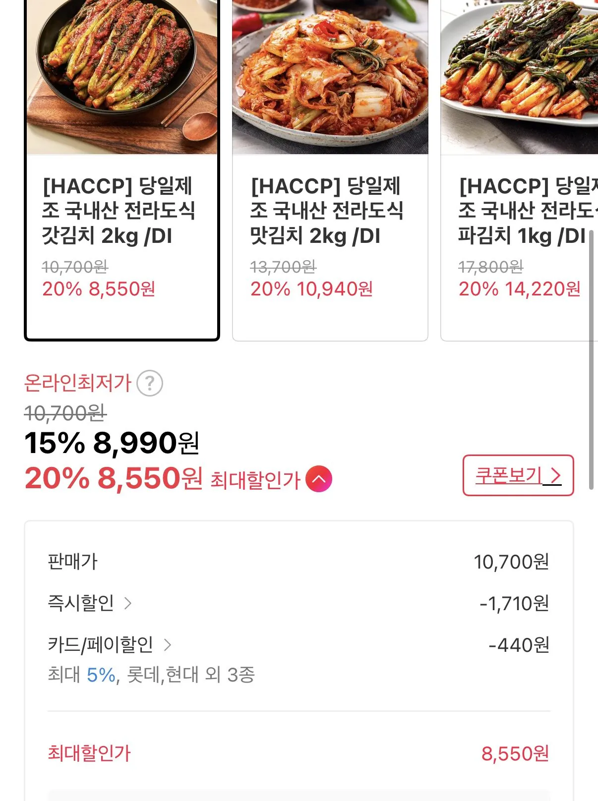 [11번가] 당일제조 국내산 갓김치 2kg (8,990원) (무료)