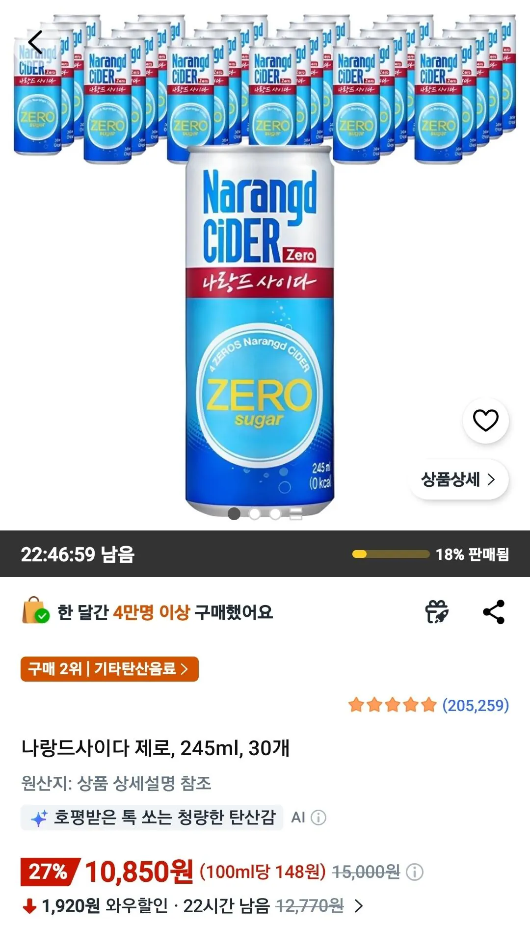 Screenshot_20260531_081304_Coupang.jpg [Coupang Wow] Naran de Cider Zero 245ml 30 lon (10.850 won) (miễn phí)