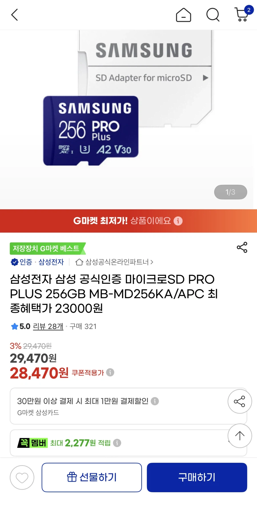[G Market] Samsung MicroSD PRO PLUS 256/512GB 26.530/0_1.webp