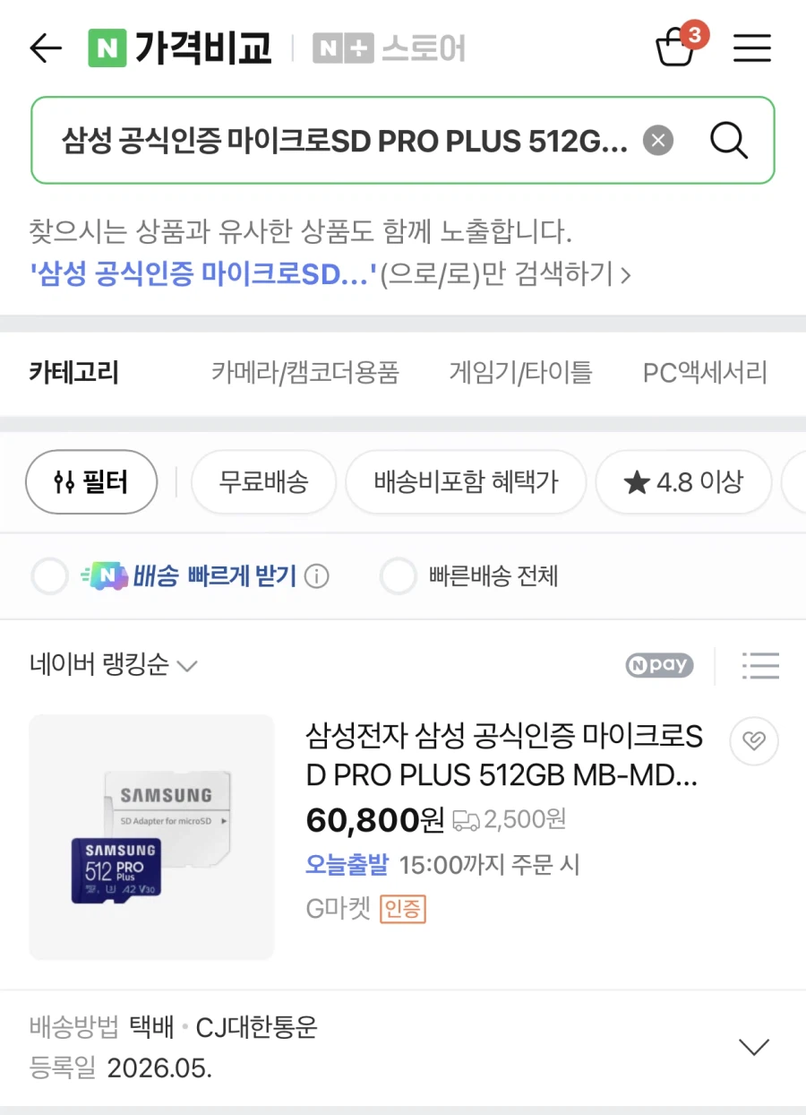 [G Market] Samsung MicroSD PRO PLUS 256/512GB 26.530/0_5.webp