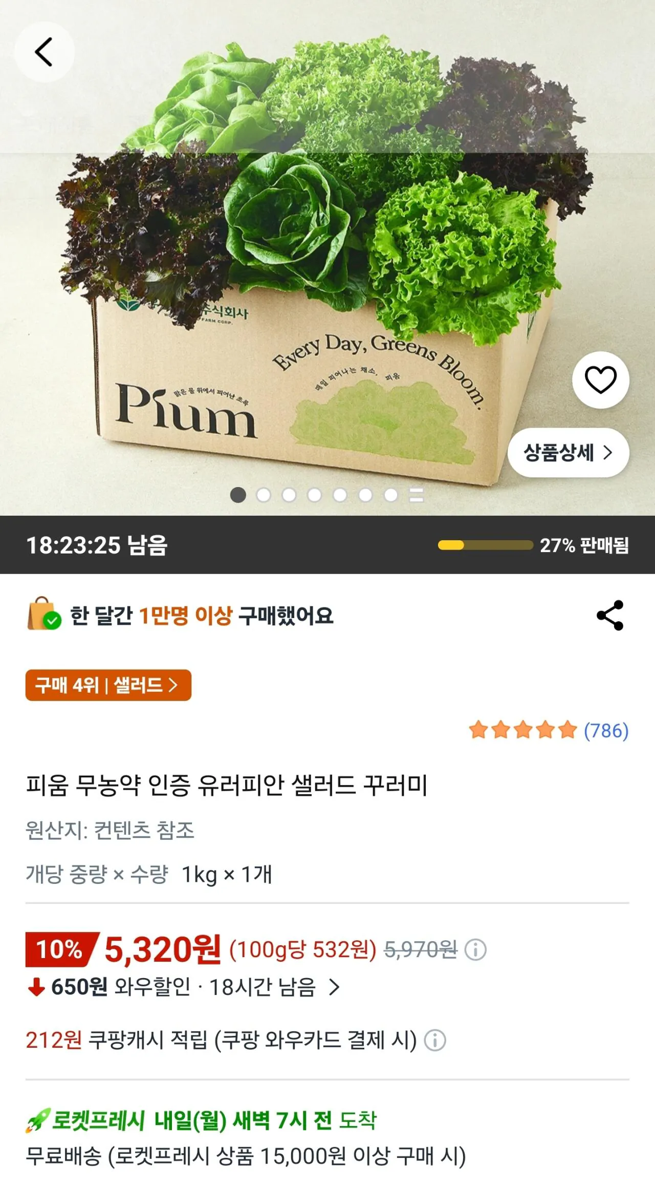 [Coupang Rocket Fresh] Gói Salad châu Âu được chứng nhận không chứa thuốc trừ sâu Pium 1kg (5.320 KRW) (Wow Free)