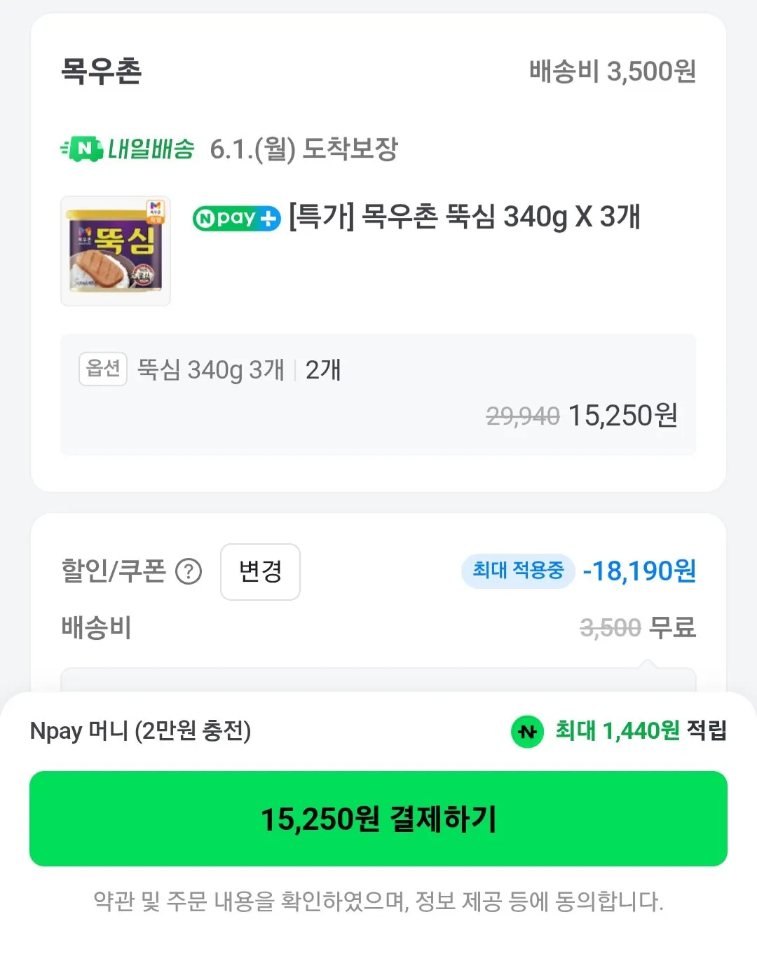 [Thành viên Naver] Mokuchon Ttuksim 340g x 6 (15.250 won) (Miễn phí)