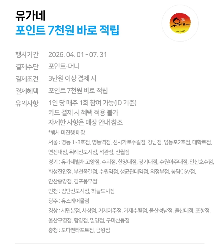 [Naver Pay] Nhượng quyền thanh toán tại chỗ & cửa hàng tiện lợi & sự kiện siêu thị tháng 6 (1/6~30)_16.webp