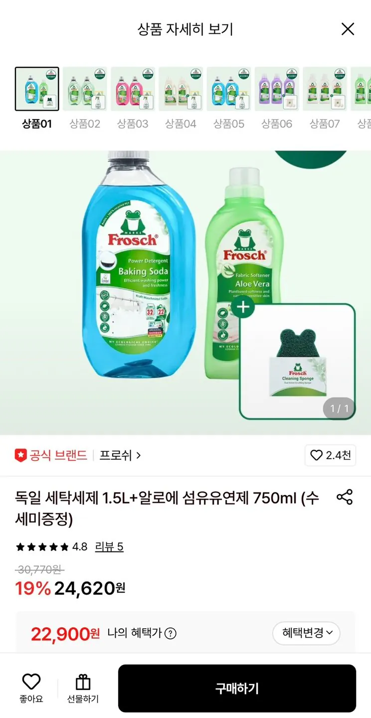 1780194829326.jpg [Lotte On] Bột giặt Frosch của Đức 1.5L + Vải lô hội 750ml + Tặng kèm (22.900 KRW) (Miễn phí)