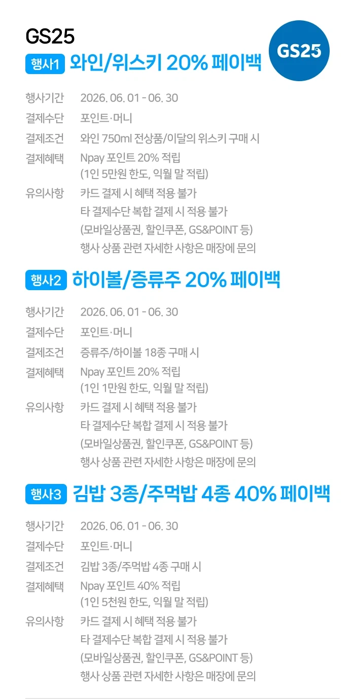 [Naver Pay] Tháng 6 nhượng quyền thanh toán tại chỗ & cửa hàng tiện lợi & sự kiện siêu thị (1/6~30)_9.webp