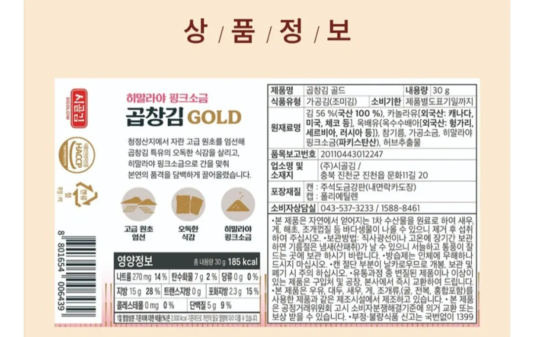 1000006707.jpg [Naver] 4 lon rong biển quê hương tripe rong biển 30g (12.980 won) (miễn phí)