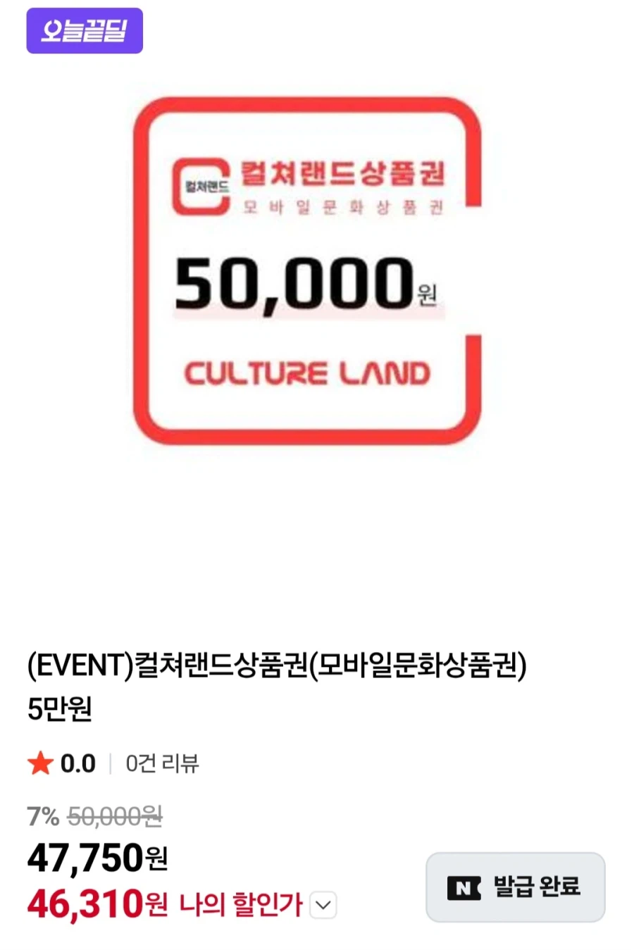 [Naver] Phiếu quà tặng văn hóa Culture Land giảm giá 50.070% (46.500 won/miễn phí)_1.webp