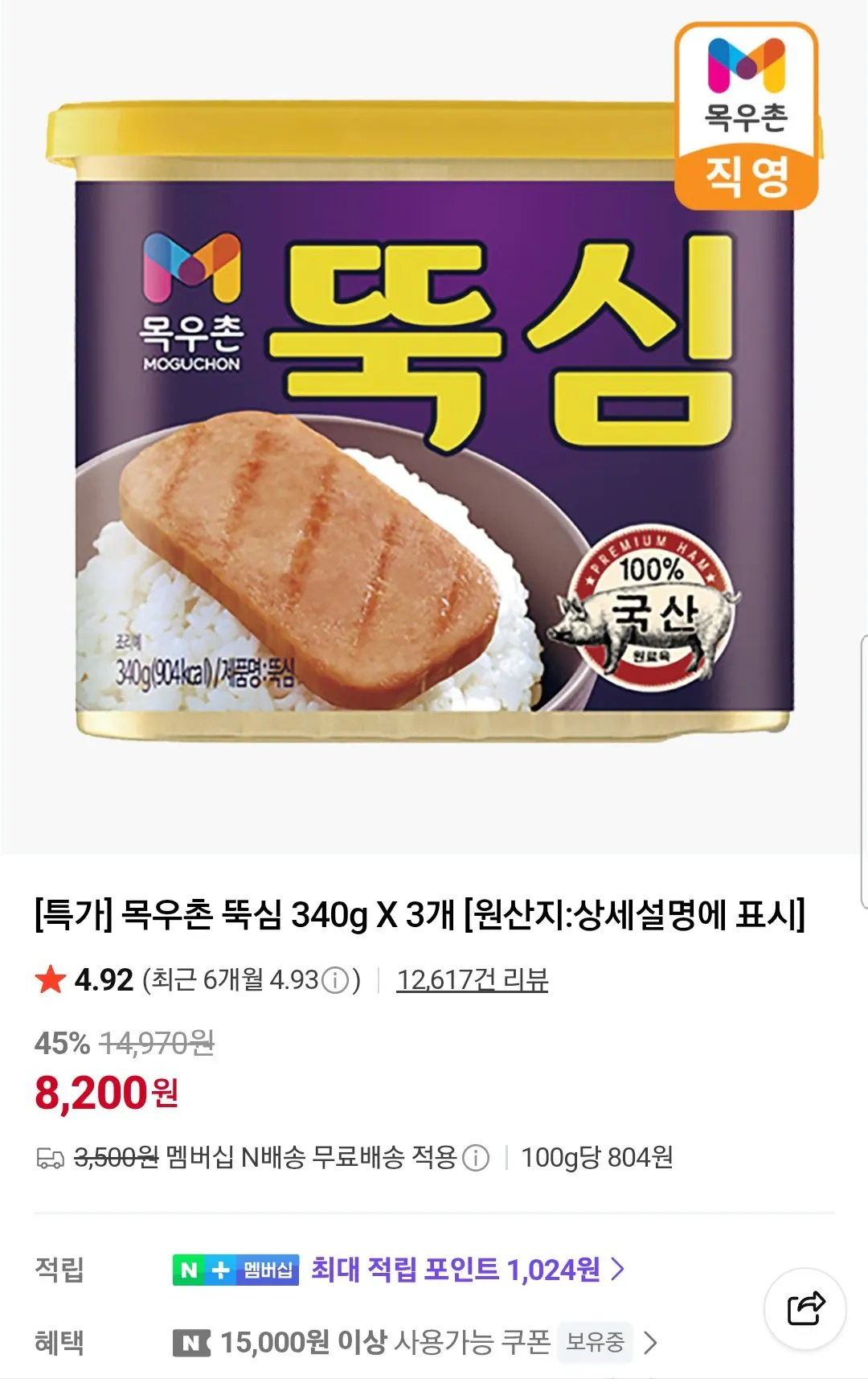 [Thành viên Naver] Mokuchon Ttuksim 340g x 6 (15.250 KRW) (Miễn phí)