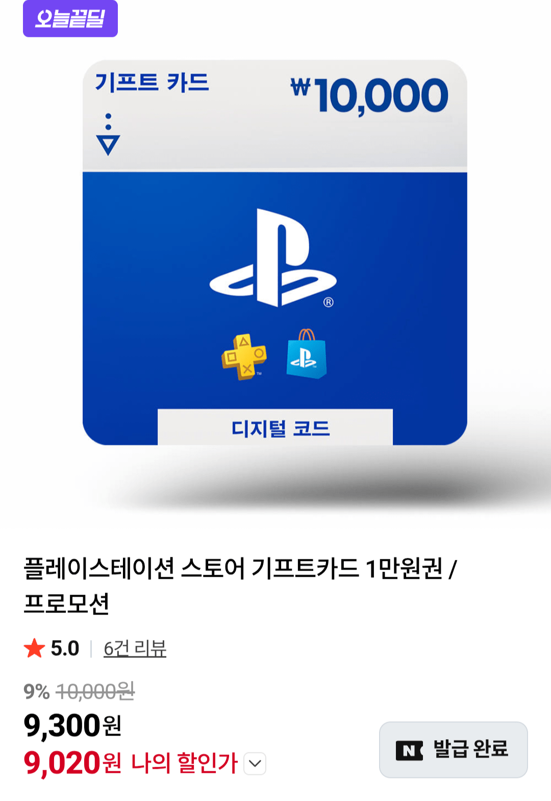 [Naver] Thẻ quà tặng PlayStation Store 10.000 Won (9.080 Won) (Miễn phí)