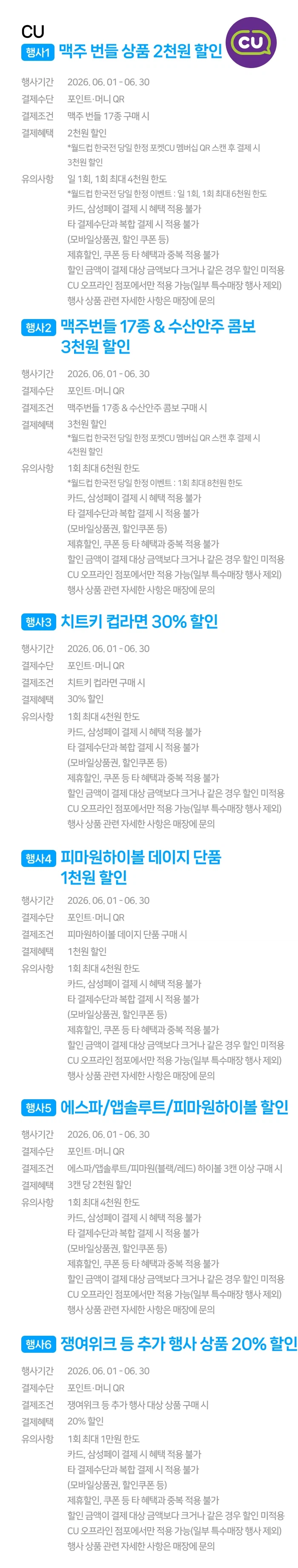 [Naver Pay] Nhượng quyền thanh toán tại chỗ & cửa hàng tiện lợi & sự kiện siêu thị (1/6~30)_10.webp