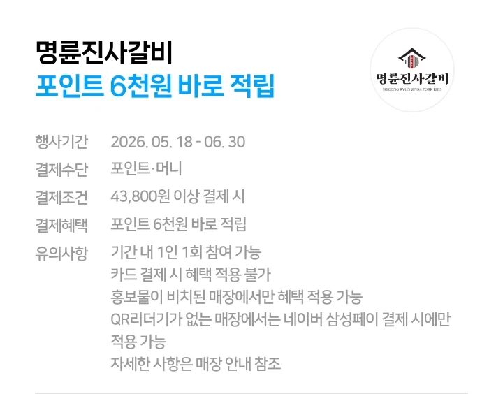 [Naver Pay] Sự kiện nhượng quyền thanh toán tại chỗ & cửa hàng tiện lợi & siêu thị (1/6~30)_15.webp
