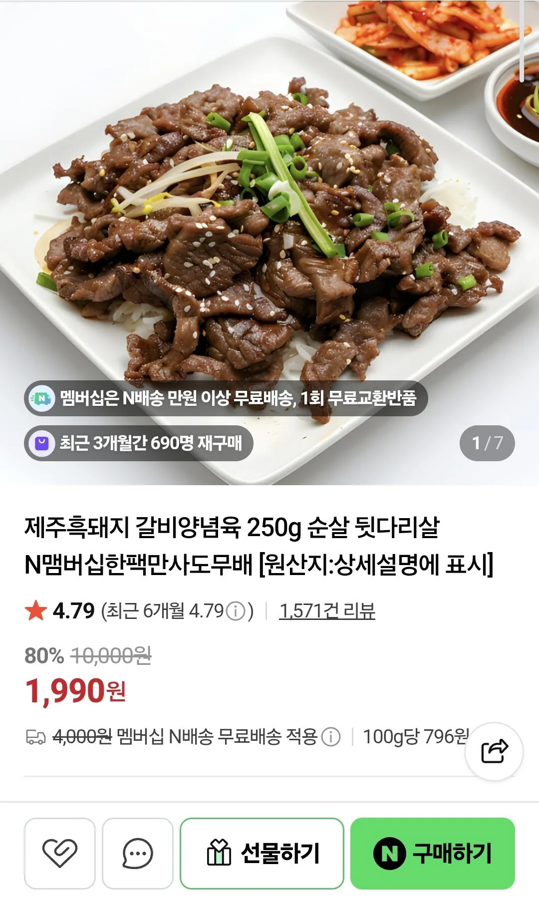 Screenshot_20260531_000008_Samsung Internet.jpg [Naver] Thịt sườn lợn đen Jeju không xương 250g (990 won) (không có Nemem)
