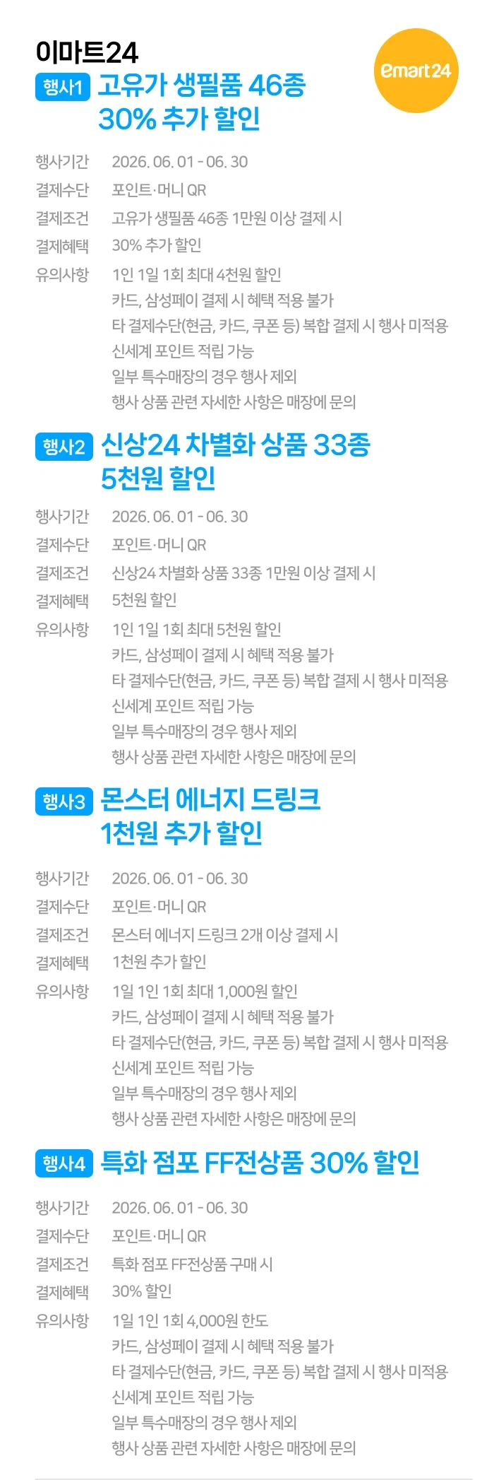 [Naver Pay] Nhượng quyền thanh toán tại chỗ & cửa hàng tiện lợi & sự kiện siêu thị tháng 6 (1/6~30)_12.webp