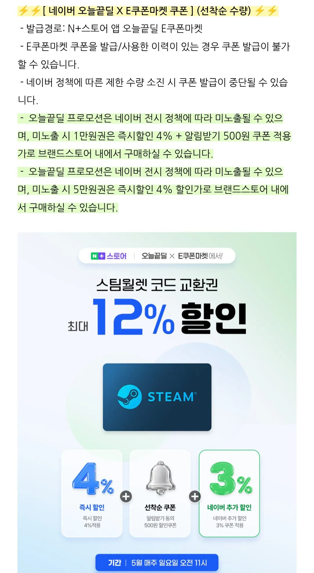 [Naver] Ví Steam 10.000 won vé 11 giờ 12% (9.600 won) (Miễn phí)