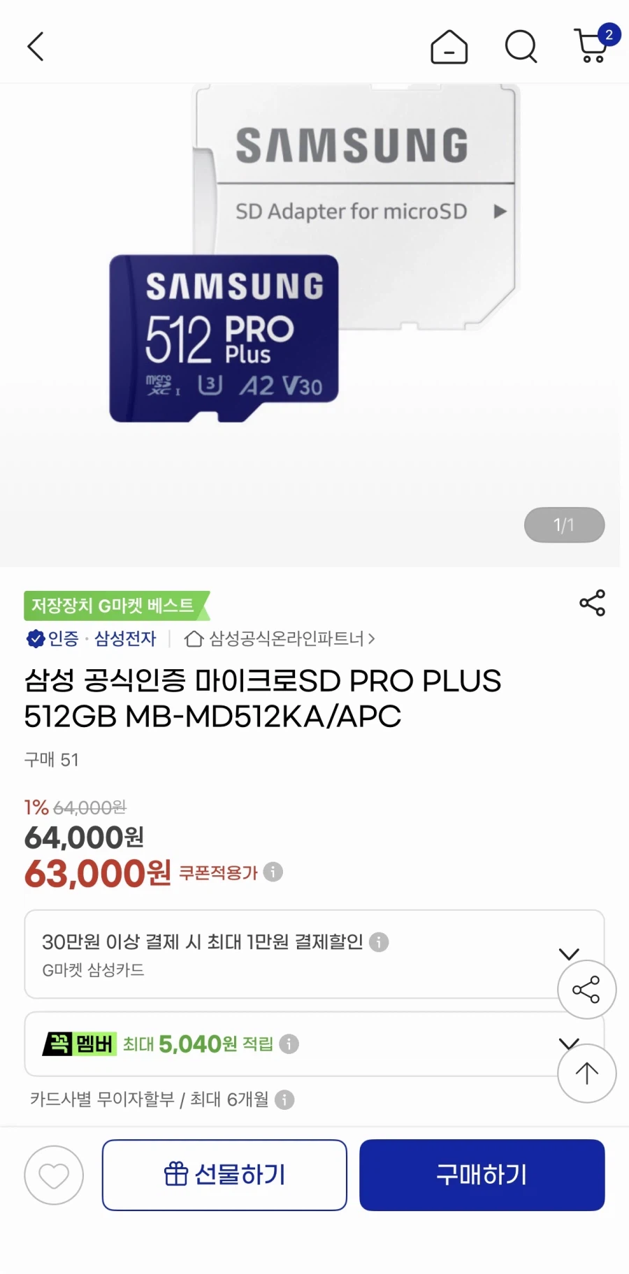 [G Market] Samsung MicroSD PRO PLUS 256/512GB 26.530/0_2.webp