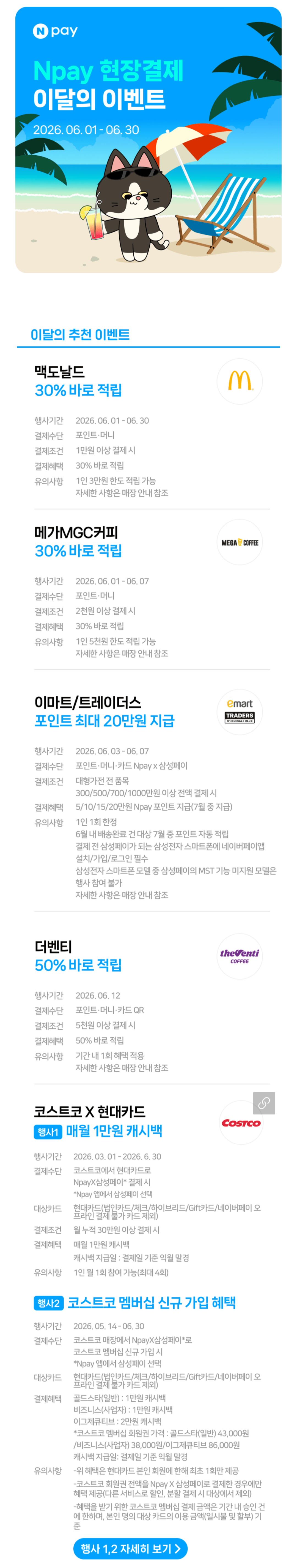 [Naver Pay] Thanh toán tại chỗ Naver Pay tháng 6 McDonald's 30%, Mega Coffee tích lũy 30% (miễn phí) (miễn phí)