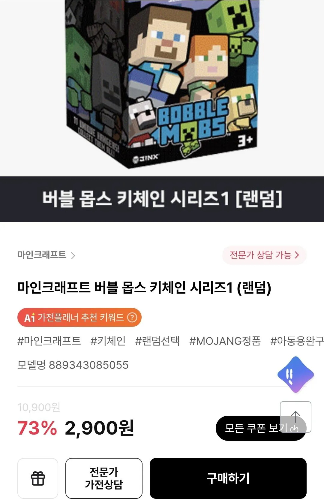 Screenshot_20260531_225528_Samsung Browser.jpg [Hi-Mart] Hộp ngẫu nhiên móc khóa Minecraft 11 loại (2.900 won) (3.000 won)