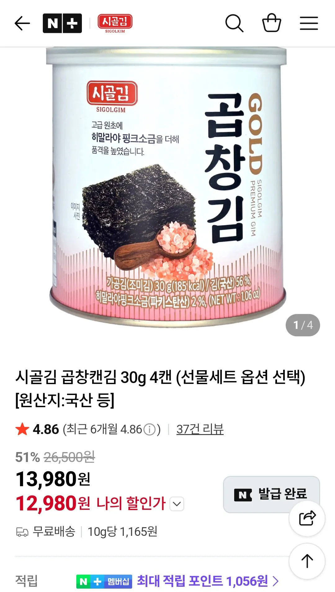 1000006705.jpg [Naver] 4 lon rong biển đồng quê rong biển khô lòng bò (12.980 won) (miễn phí)