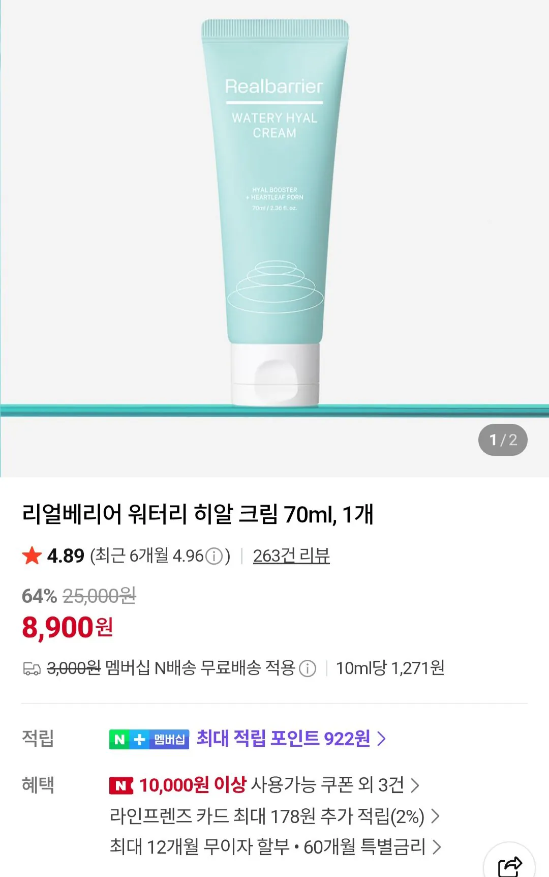 [Naver] Real Barrier Watery Hyal Cream 70ml, 1 thành viên Naver (8.900 KRW) (Thành viên miễn phí)