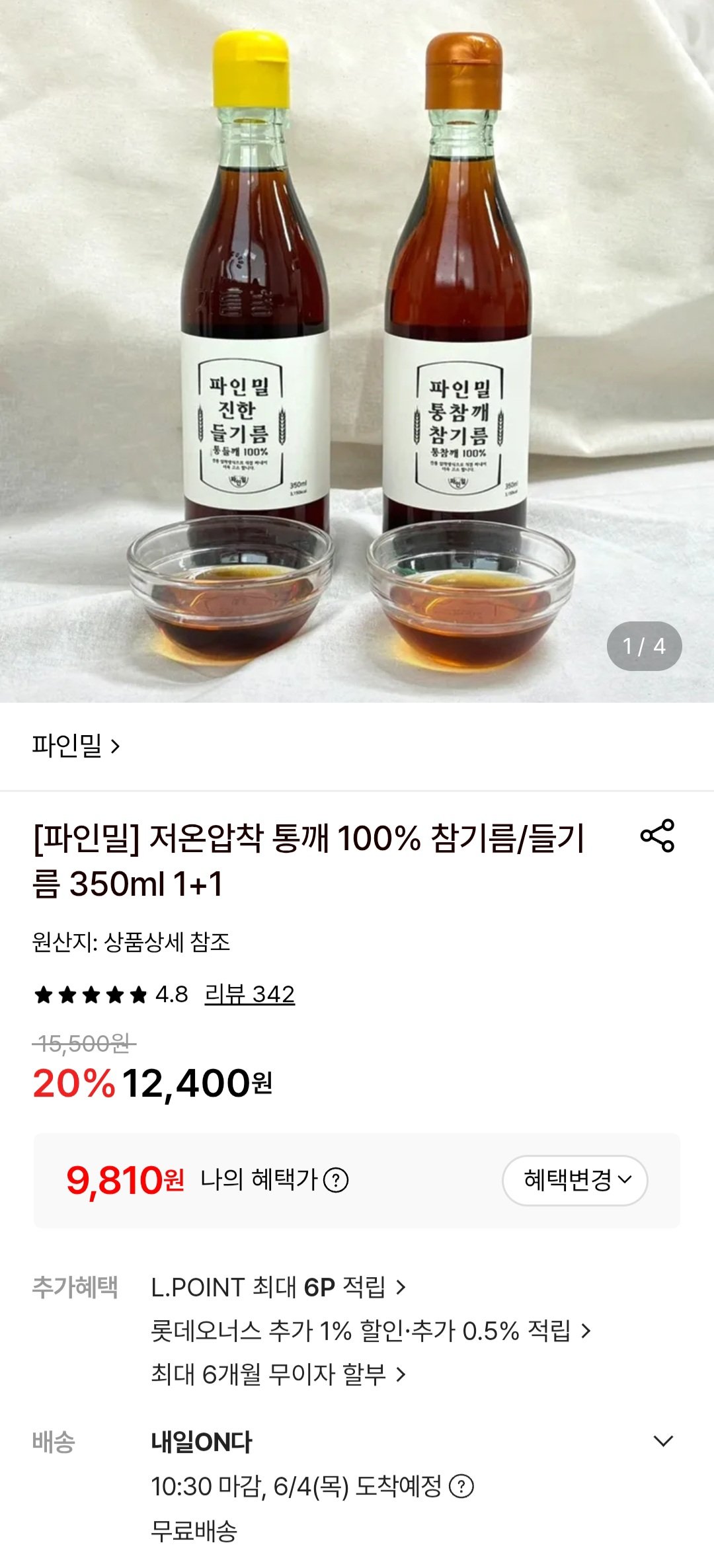 [Lotte On] 2 chai dầu mè ép lạnh 350ml (9.810 KRW) (miễn phí)