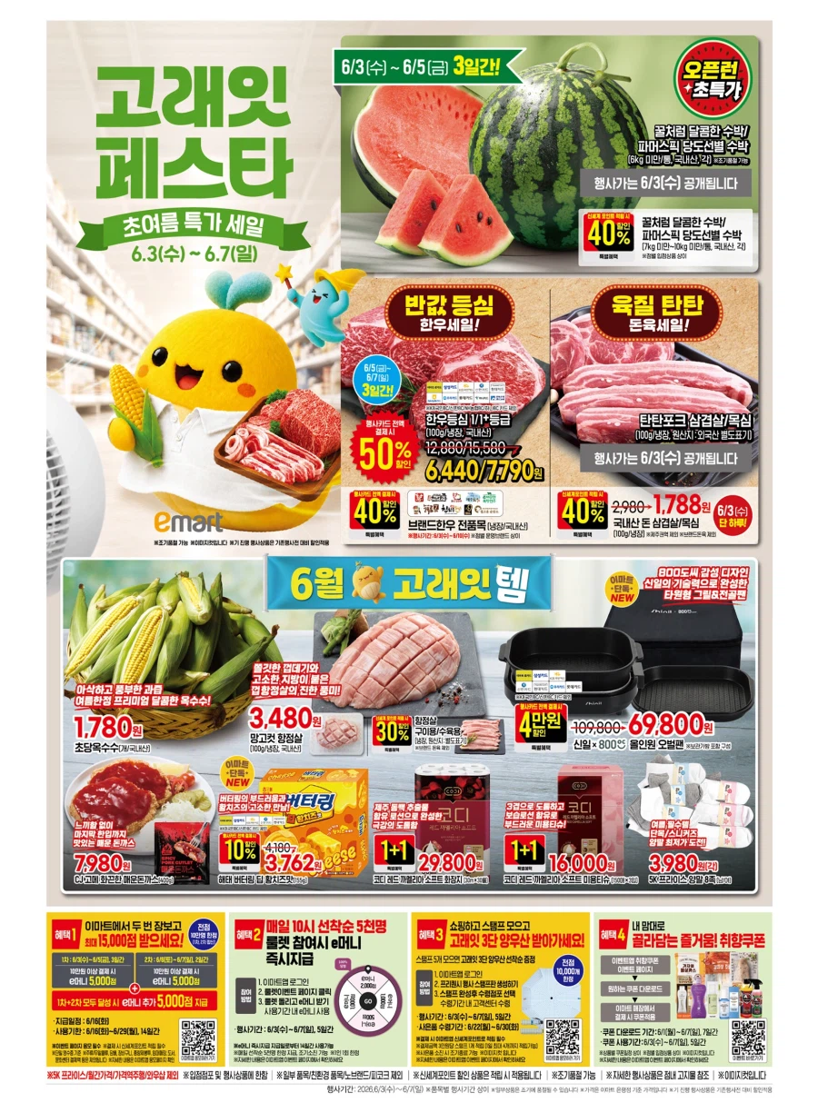 [E-Mart] Tờ rơi Festa Whaleit tháng 6 (6/3~7)_1.webp