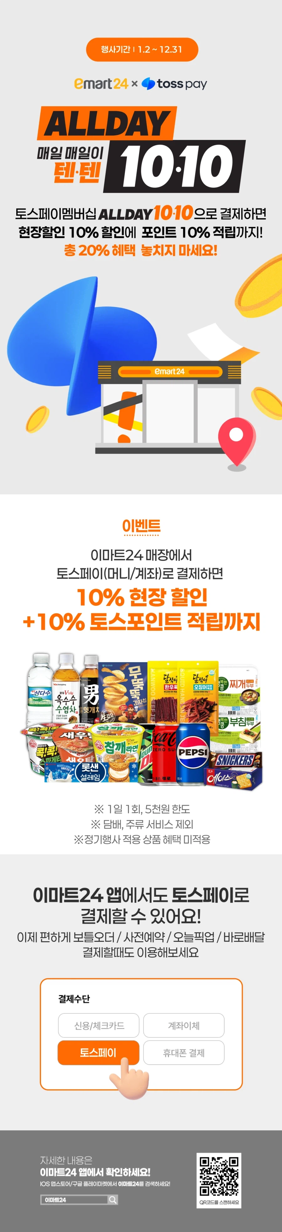 [E-Mart 24, 7-Eleven] Tổng hợp các sự kiện giảm giá lớn trong tháng 6 (1/6~30)_8.webp