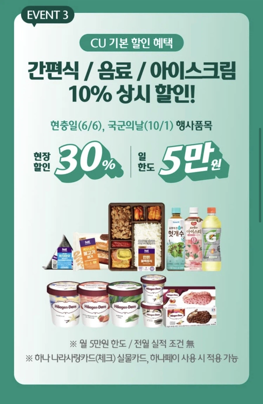 [CU편의점] 6월 슈퍼세일 & 주요 할인 행사 (6/1~30)_9.webp