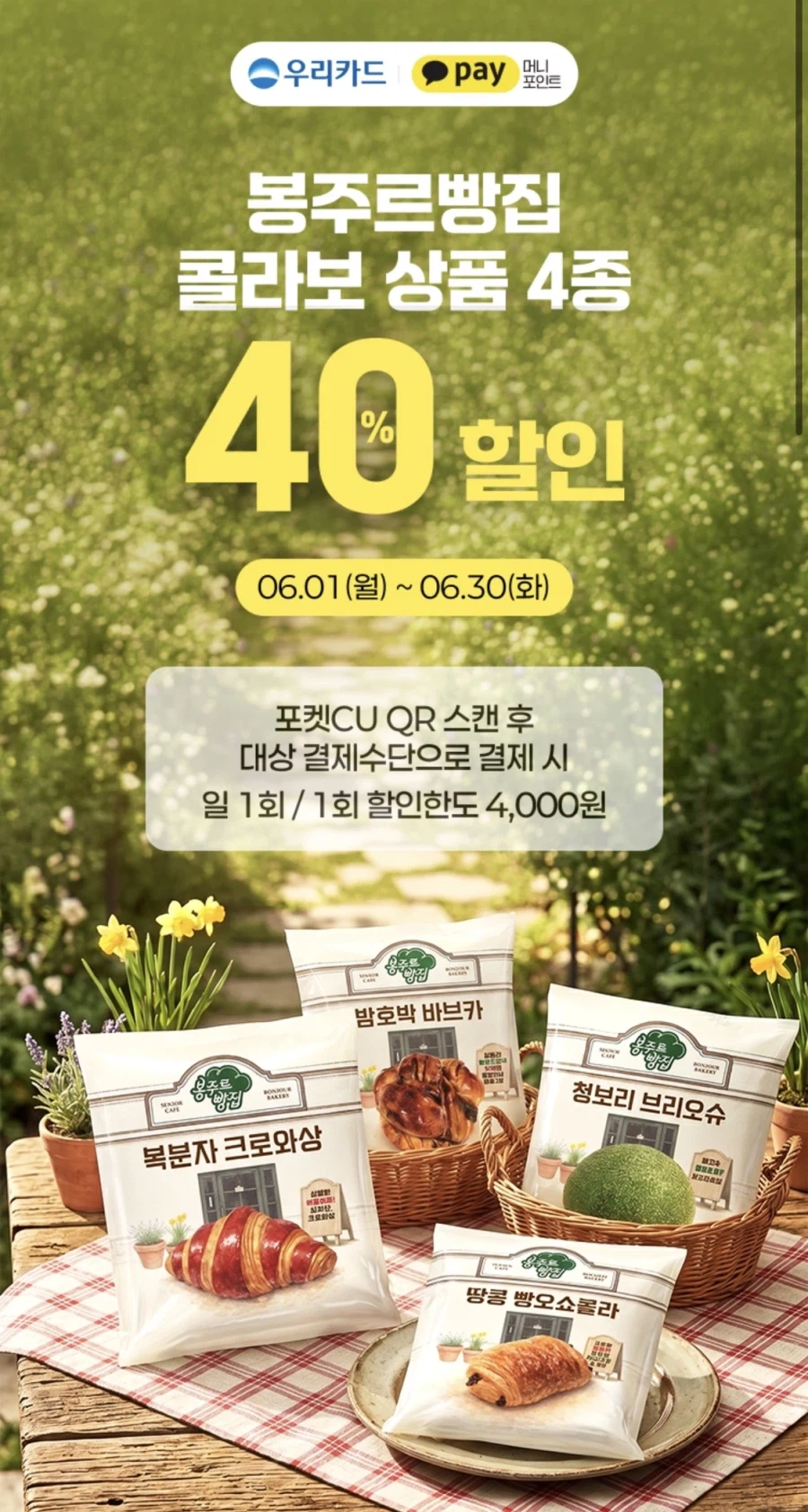 [CU편의점] 6월 슈퍼세일 & 주요 할인 행사 (6/1~30)_28.webp