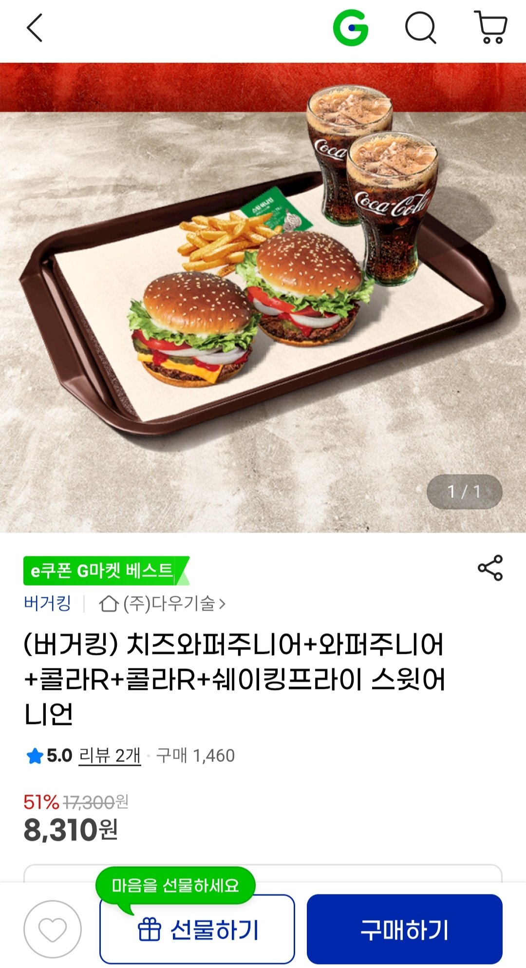 Screenshot_20260601_191428_G.jpg [지마켓] 치즈와퍼주니어+와퍼주니어+콜라2+쉐이킹프라이 스윗어니언 (8,310원) (무료)