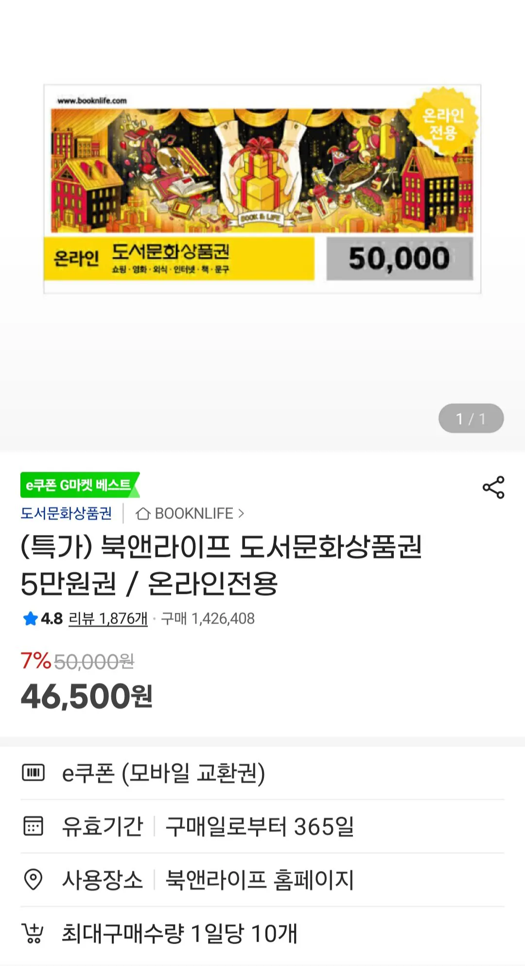 [G Market] Phiếu quà tặng Văn hóa Sách & Đời sống 50.000 Won (46.500 Won) (Miễn phí)