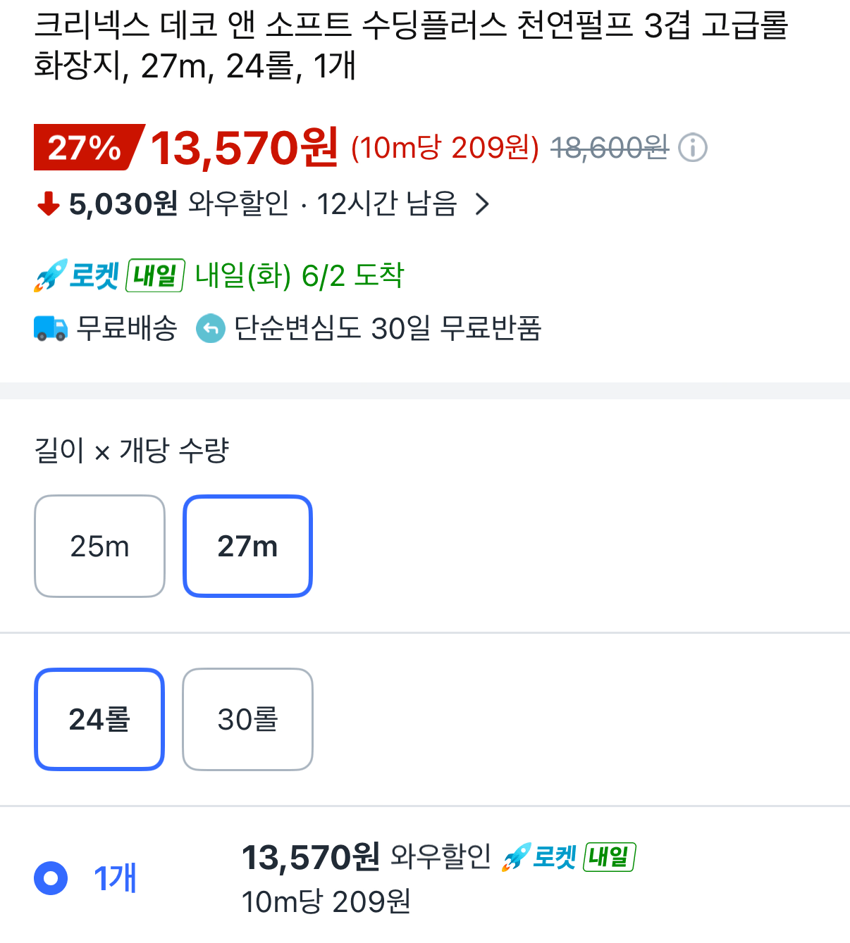 1000001383.png [쿠팡] 크리넥스 데코앤소프트 수딩플러스 3겹 24롤 (13,570원) (무료)