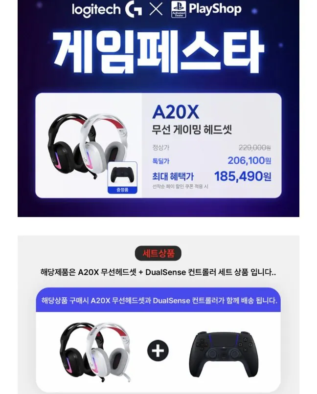 20260601094154.jpg [Kakao] Tai nghe chơi game Logitech Astro A20x, bao gồm PS5 Dual Sense (185.490 KRW) (Miễn phí)