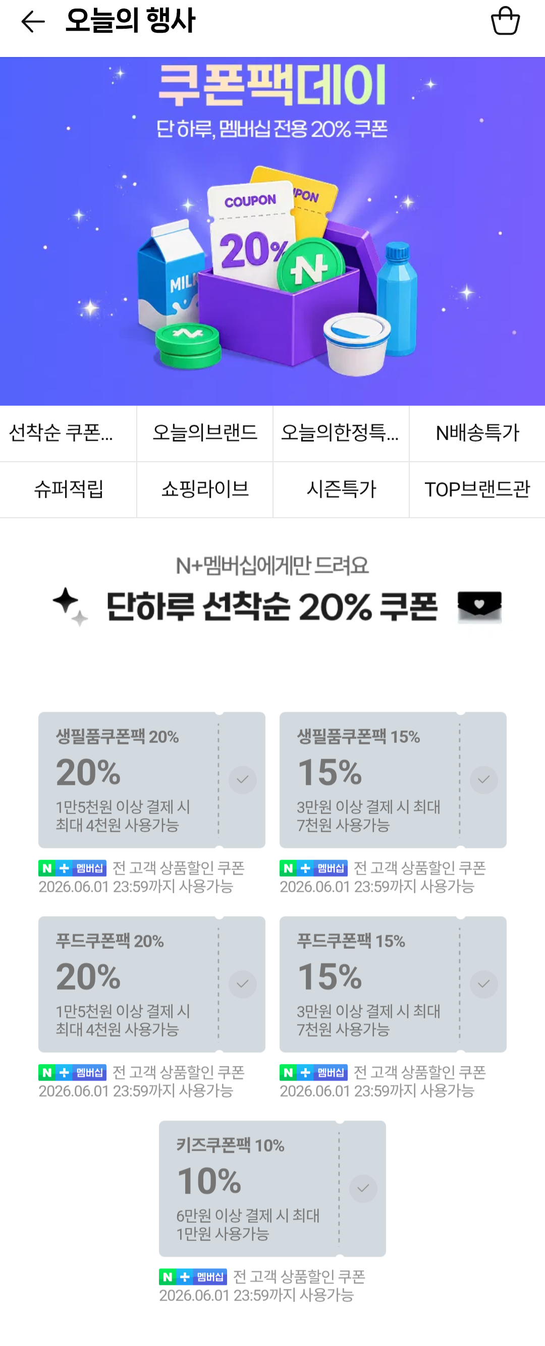 [Naver] Thành viên Naver 20% phiếu giảm giá đến trước được phục vụ trước (miễn phí) (miễn phí)