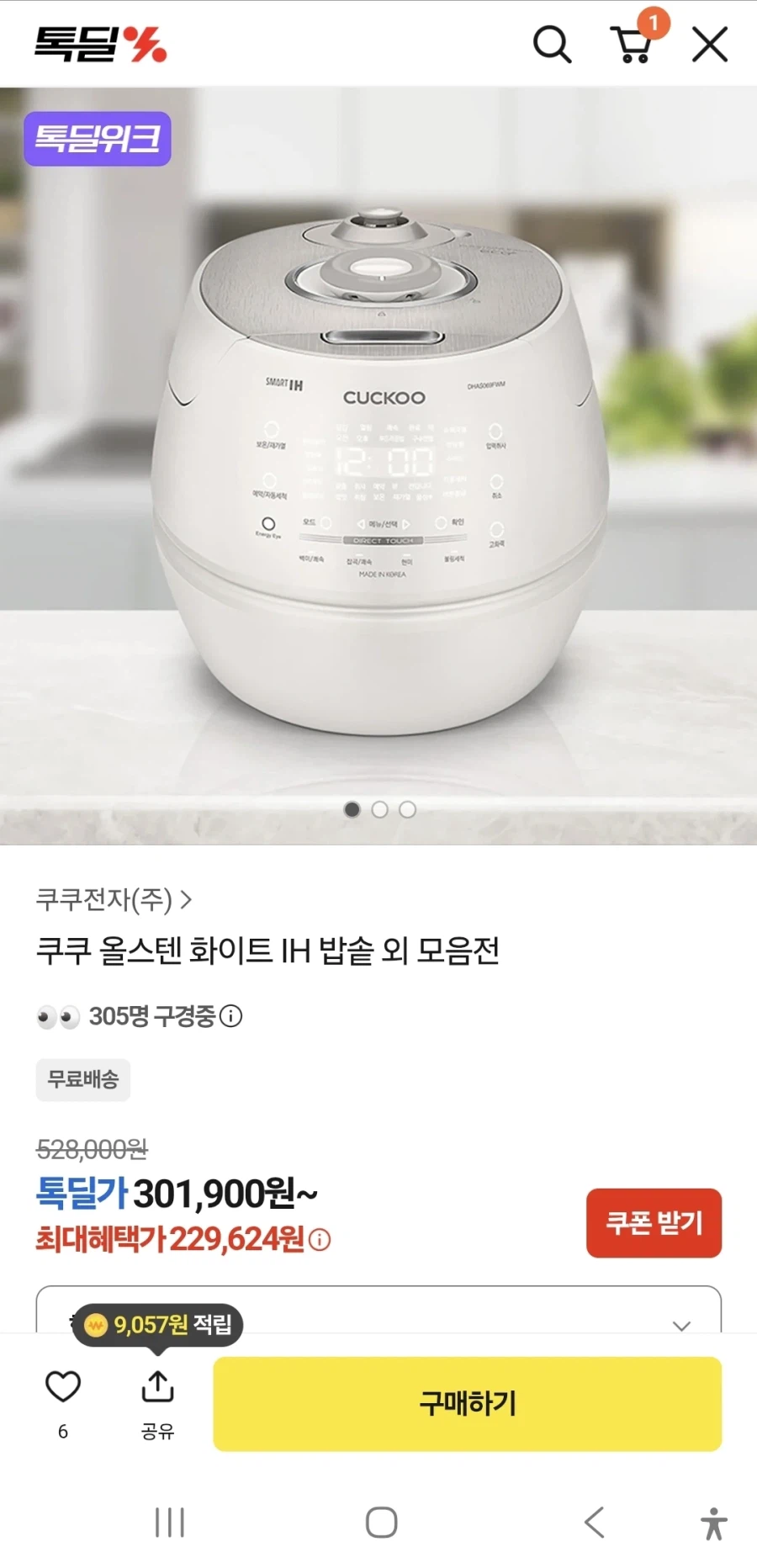 [카카오톡딜] 쿠쿠 올스텐 화이트 IH 밥솥 229,624원_1.webp