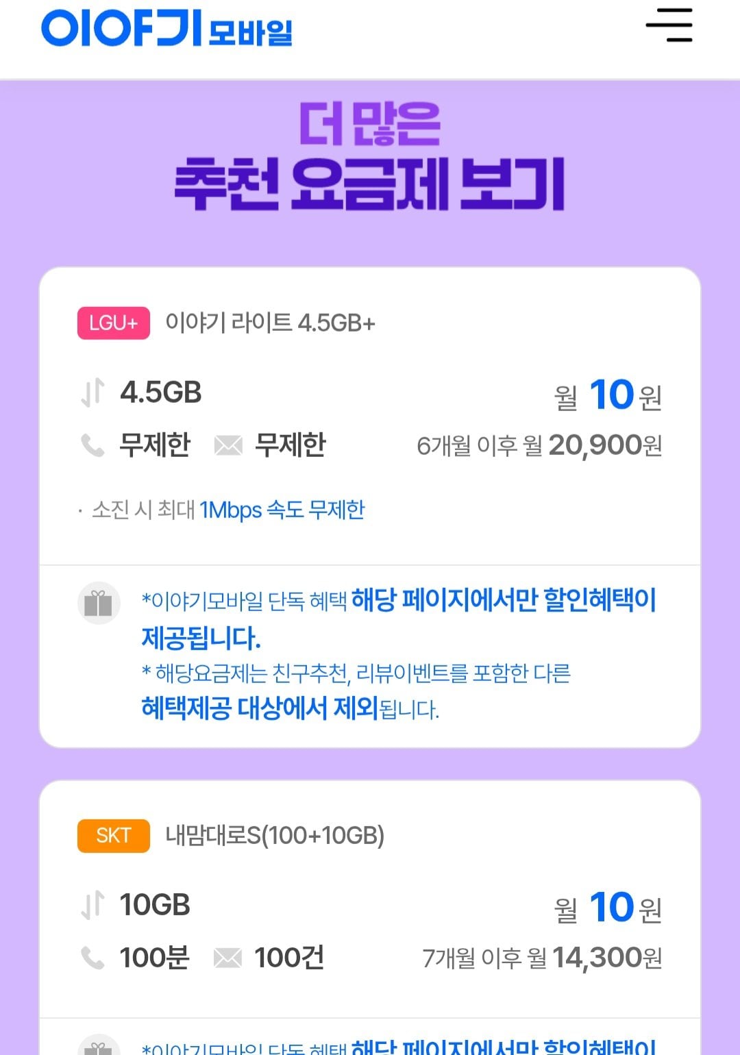 28399.jpg [이야기모바일] 이야기 알뜰 LGU+망 11GB + 매일2GB (8,800원) (무료배송)