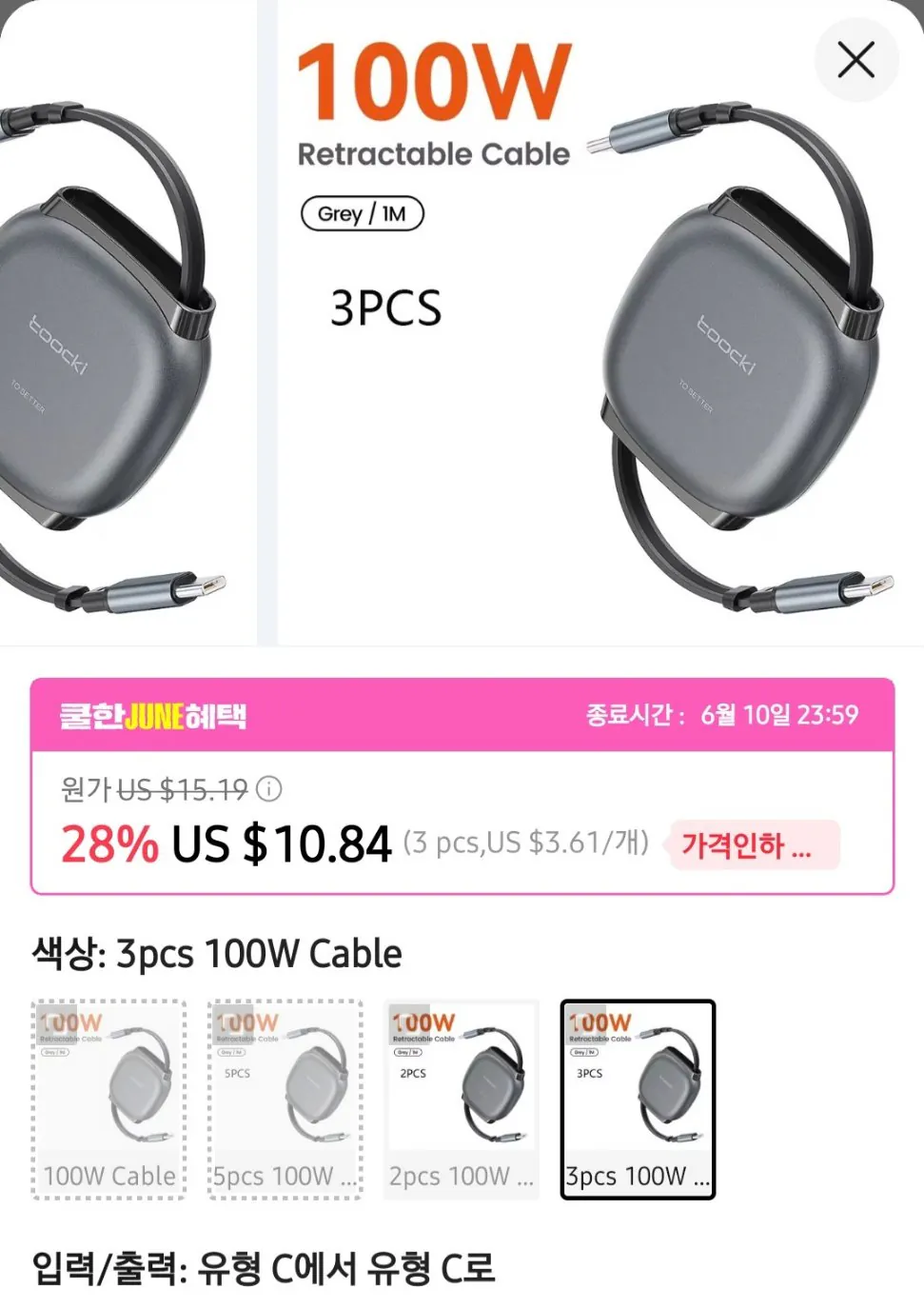 KakaoTalk_20260601_032752557.jpg [알리] 투키 타입 C to USB C 100W 접이식 케이블 (4달라) (무료)