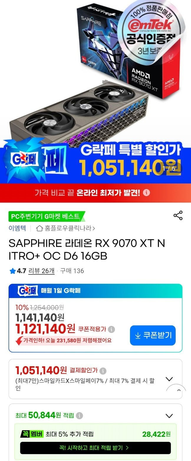 2026-06-01-1426.jpg [G Market] Sapphire Radeon 9070XT 16GB NITRO+ OC (1.051.140 KRW) (Miễn phí)