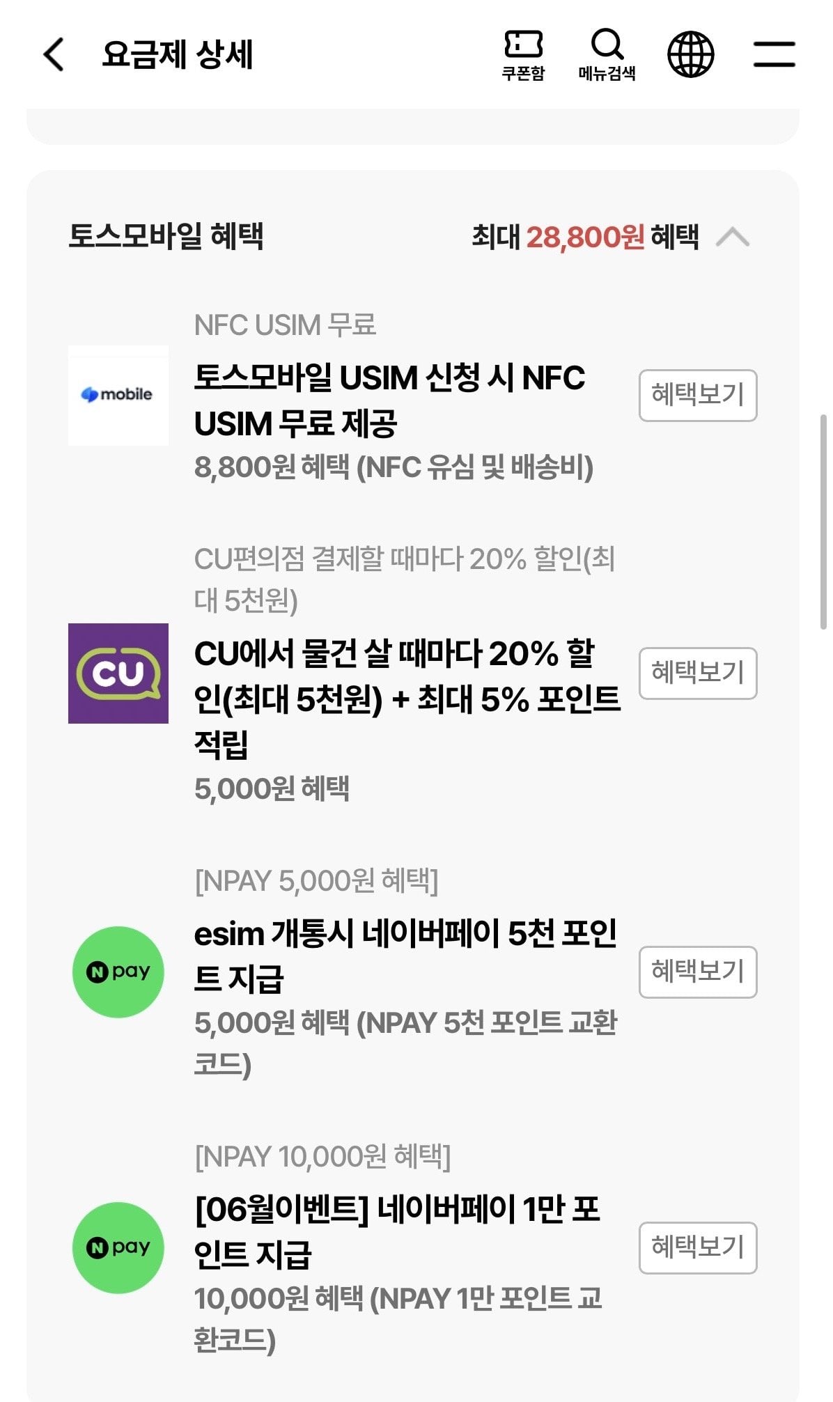 [Aldot] Toss Mobile 11gb+1g2gb+3mbps 7 tháng (9.000 won) (Miễn phí)