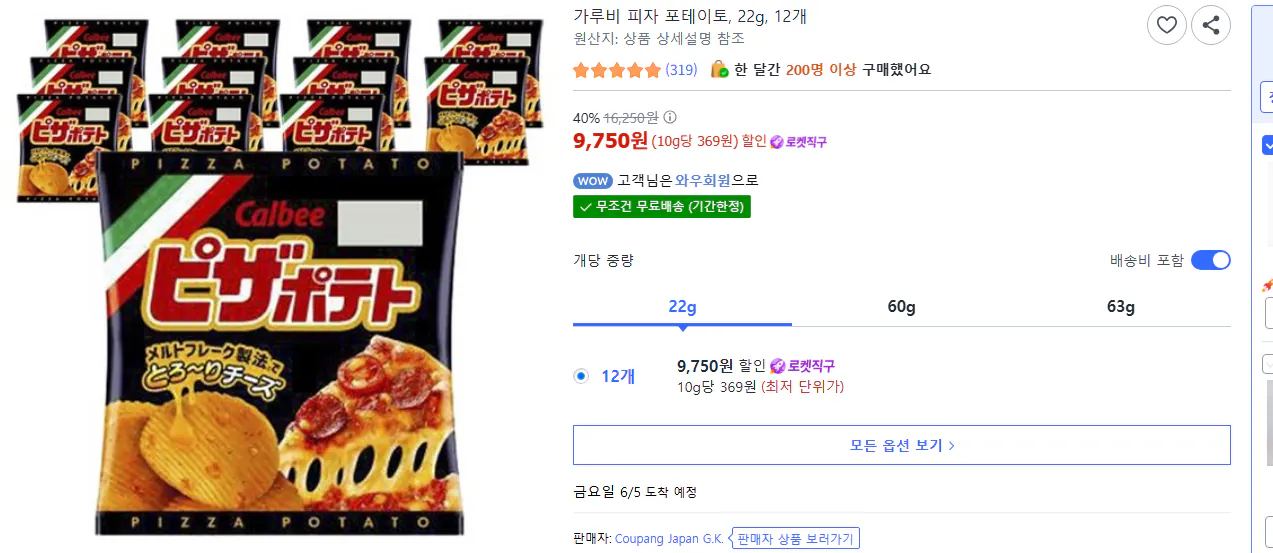 image.png [Coupang] Khoai tây Pizza Garubi (9.750 KRW) (Miễn phí)
