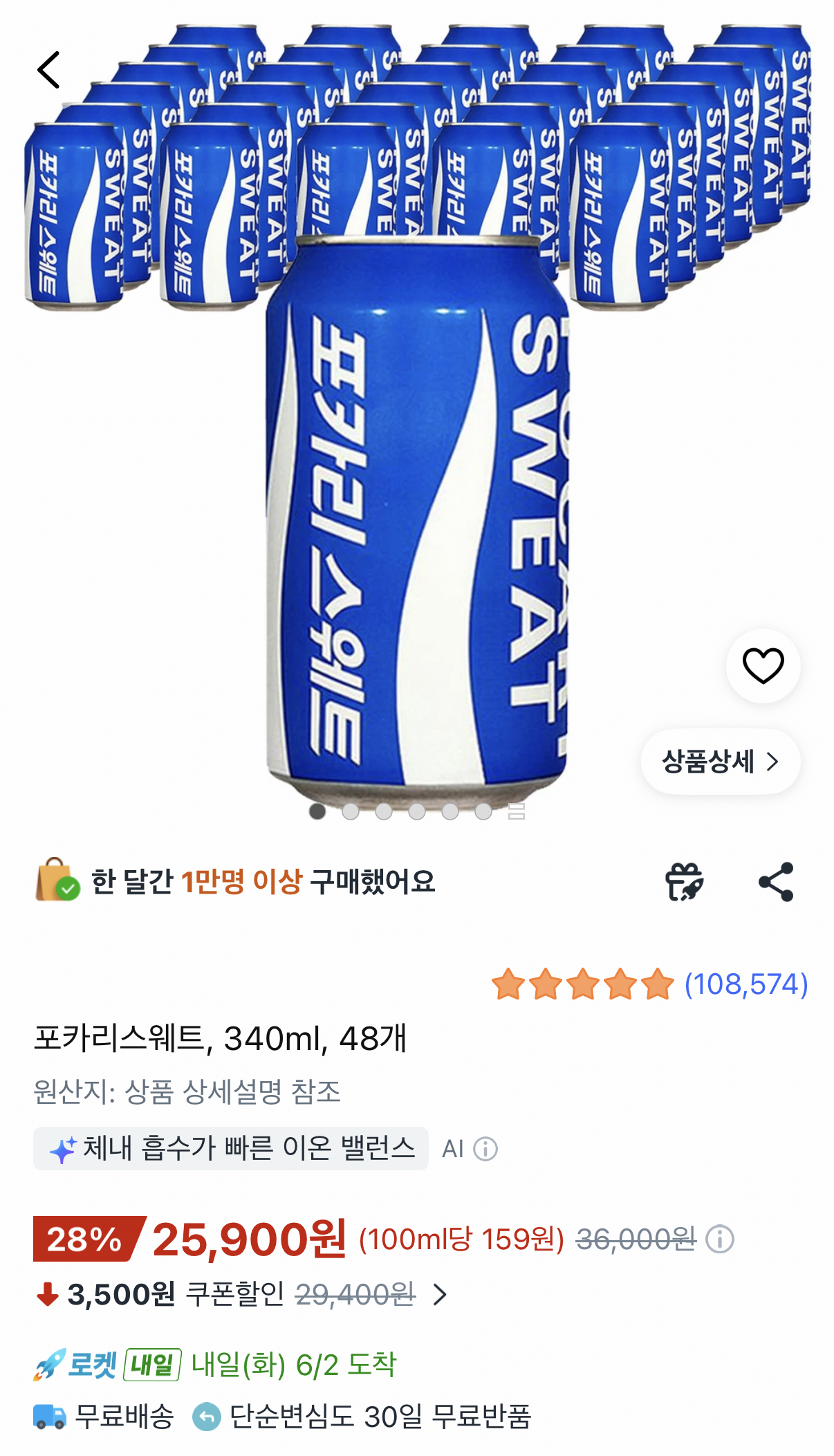 1336.png [쿠팡] 포카리스웨트 340ml 48캔 (25,900원) (무료)