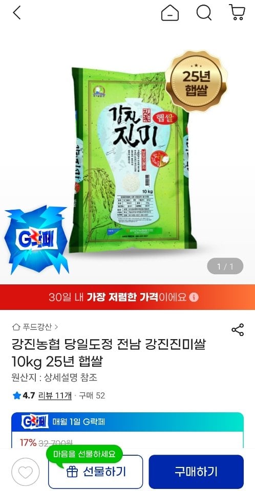 [G Market] Cơm ngon Gangjin Nonghyup Jeonnam Gangjin 10kg loại cao cấp (UCL 25.180 won) (miễn phí)