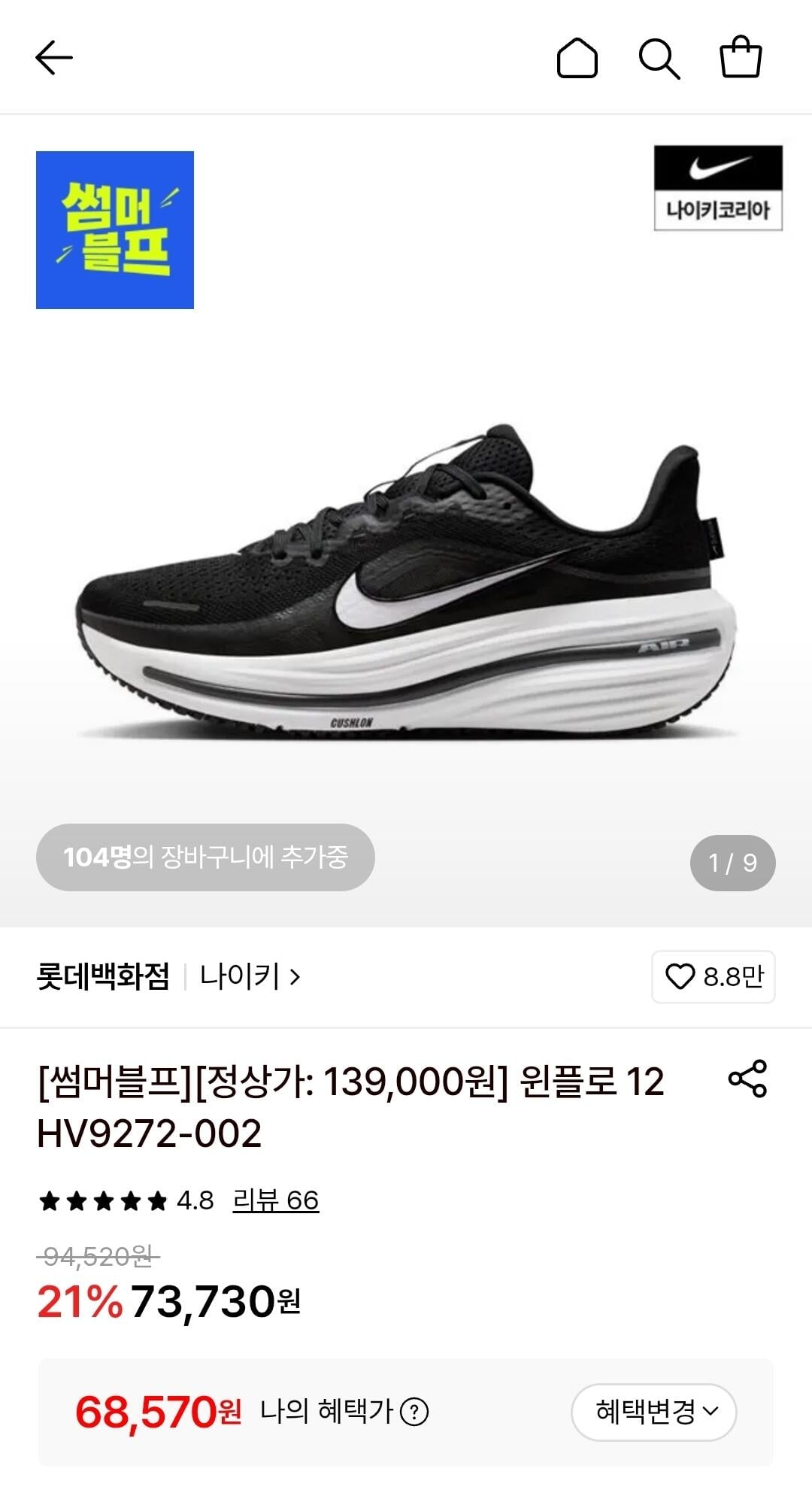 Screenshot_20260601_180652.jpg [롯데온] 나이키 윈플로 12 (68,570원) (무료)