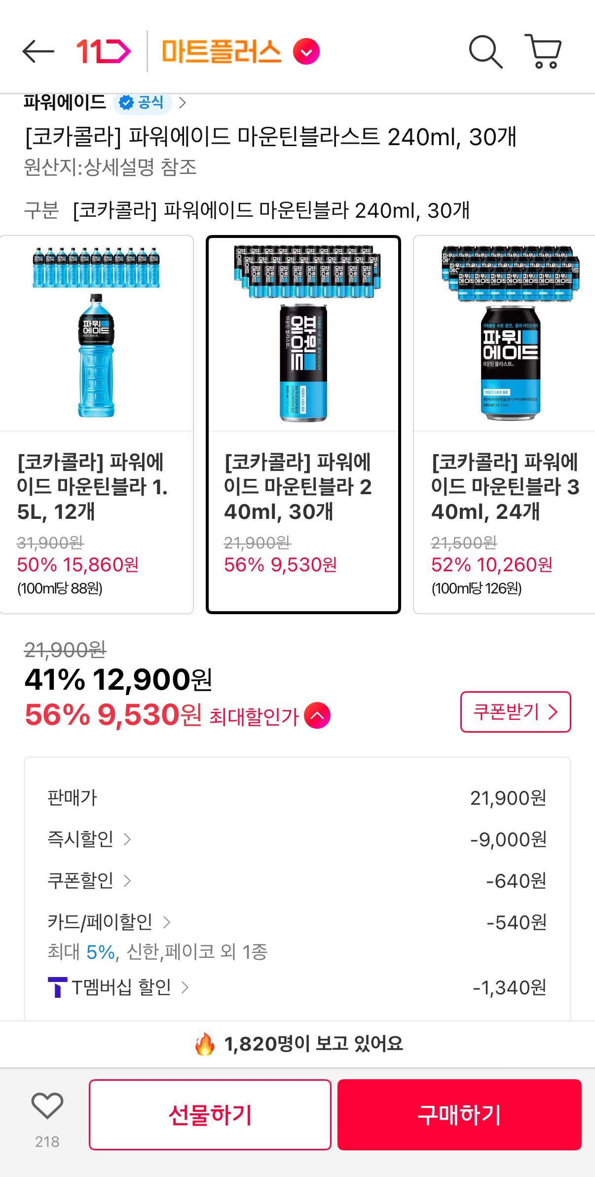 [11th Street] Powerade Mountain Blast 240ml, 30 đơn vị (Thời gian 9.530) (Miễn phí)