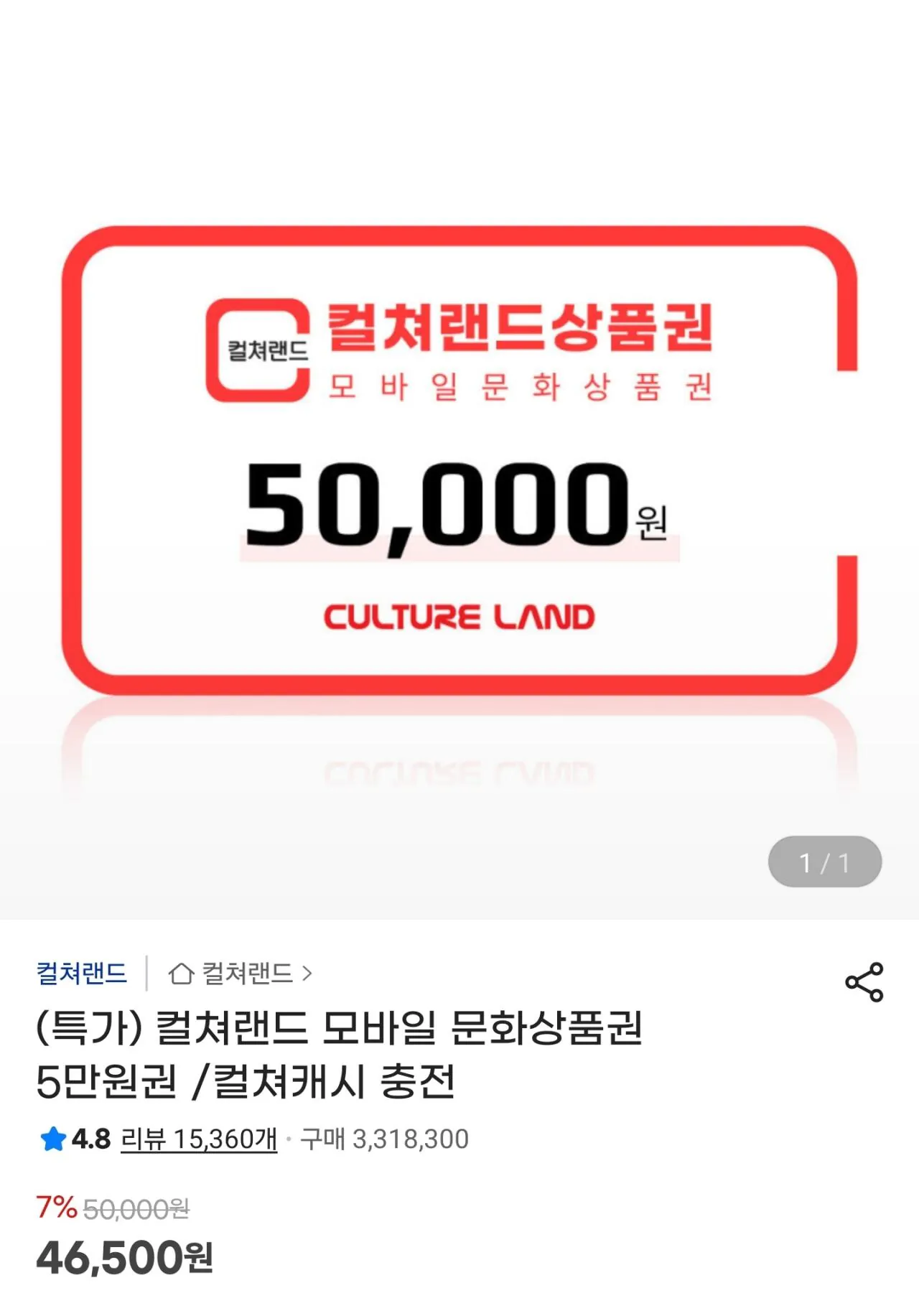 [G마켓] 컬쳐랜드 5만원권