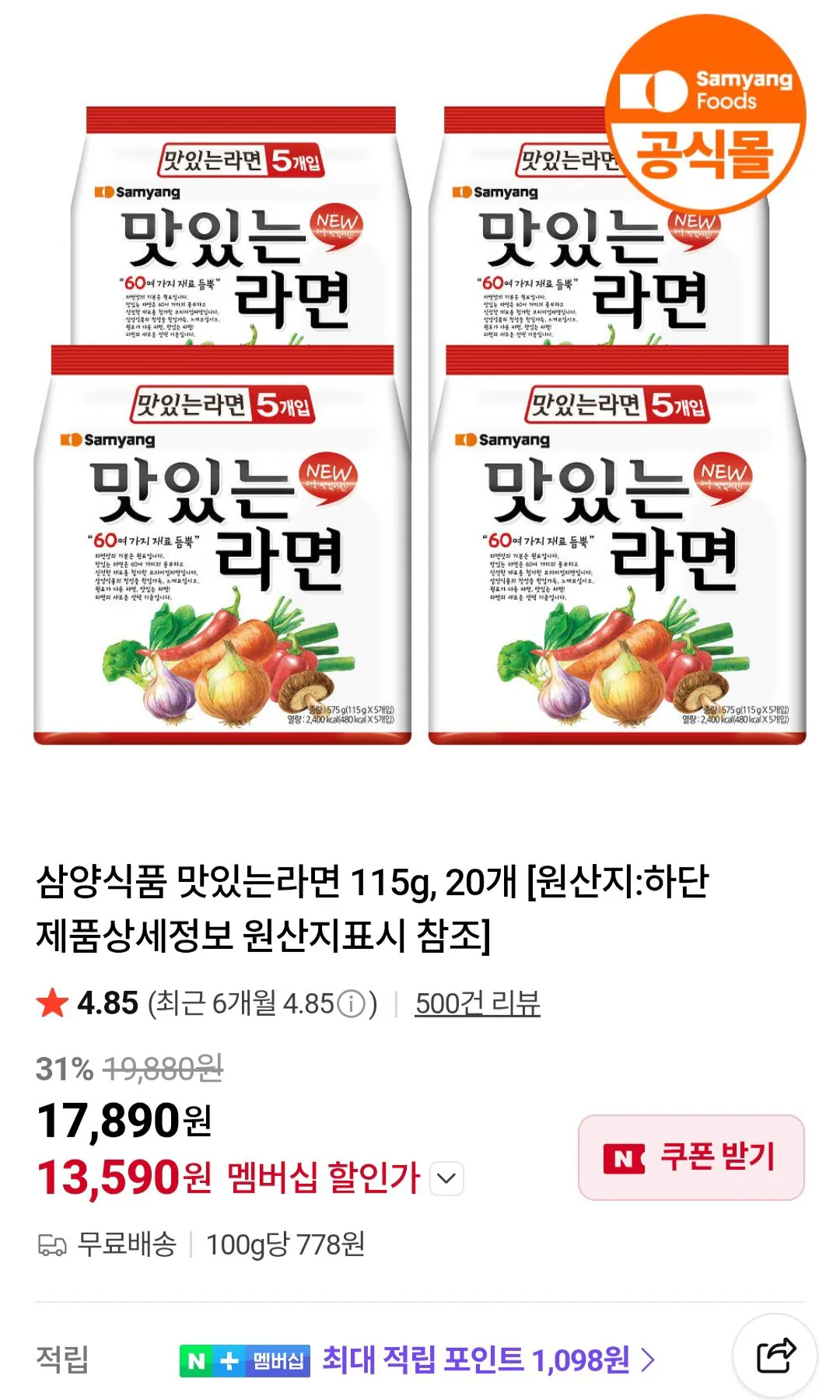 [Naver] 20 Samyang Delicious Ramen / Tư cách thành viên Naver (13.590 KRW) (Miễn phí)
